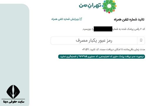 پرداخت عوارض نوسازی